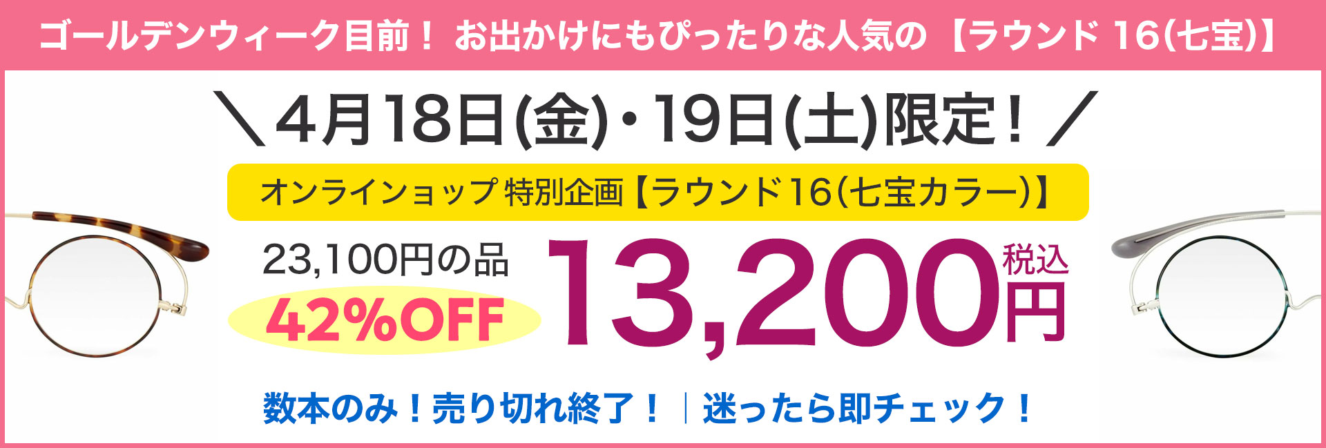 アウトレット企画第5弾