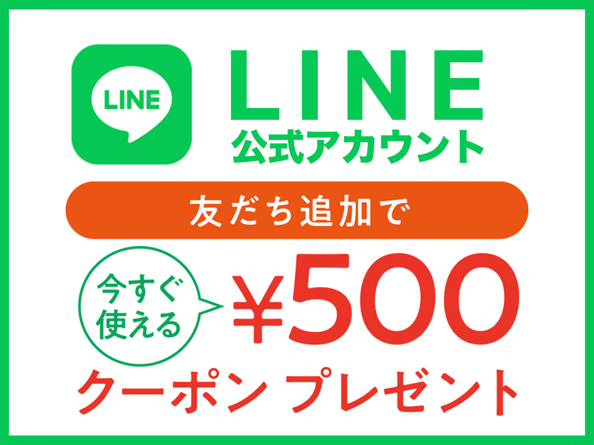 LINE公式アカウント