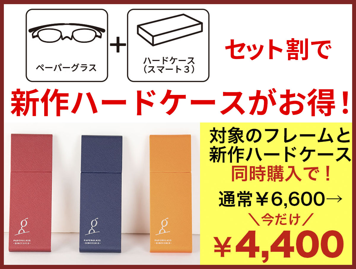 鯖江製] 薄型めがね ペーパーグラス - Online Shop｜携帯に便利な ...