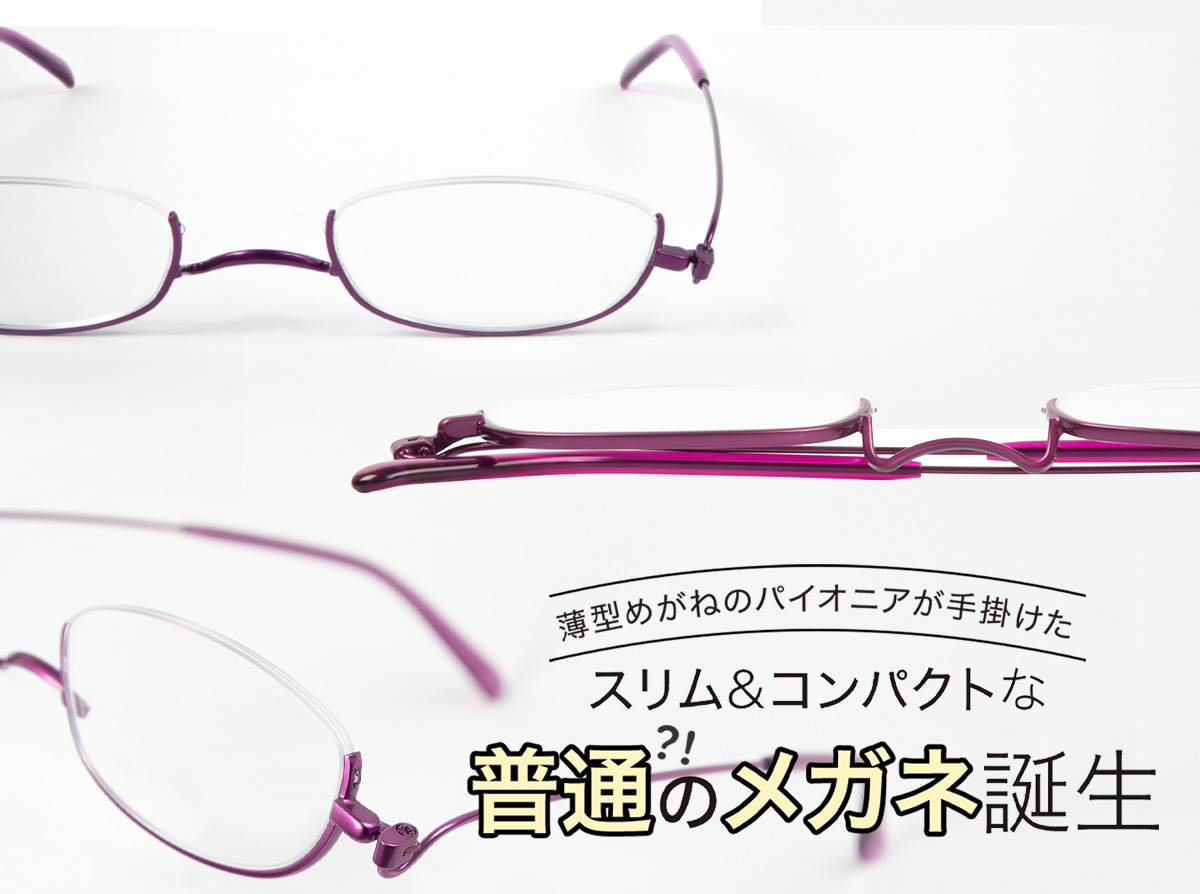 鯖江製] 薄型めがね ペーパーグラス - Online Shop｜携帯に便利なおしゃれな老眼鏡・メガネ・サングラス